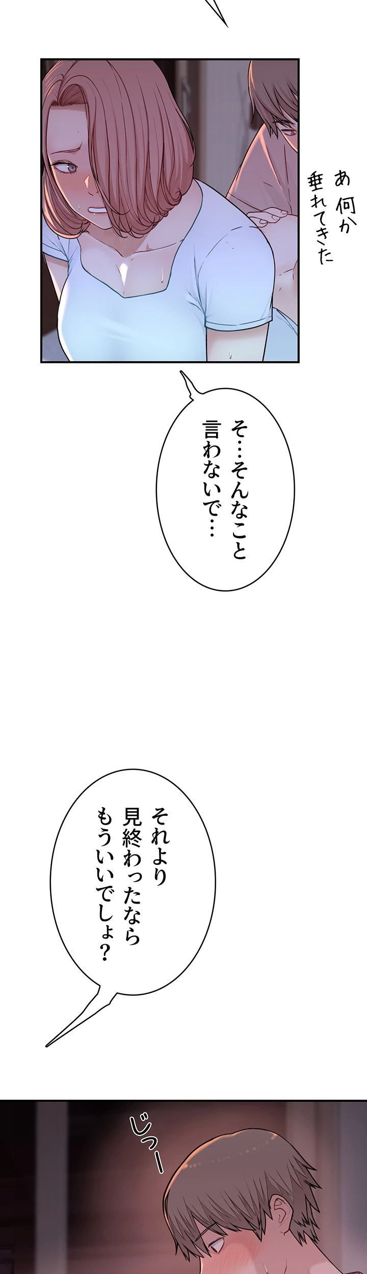 抜け出せない母親の沼 - Page 53